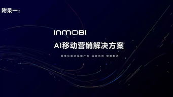 InMobi發(fā)布2019營銷者年鑒，預(yù)測(cè)全球廣告與營銷技術(shù)新趨勢(shì)