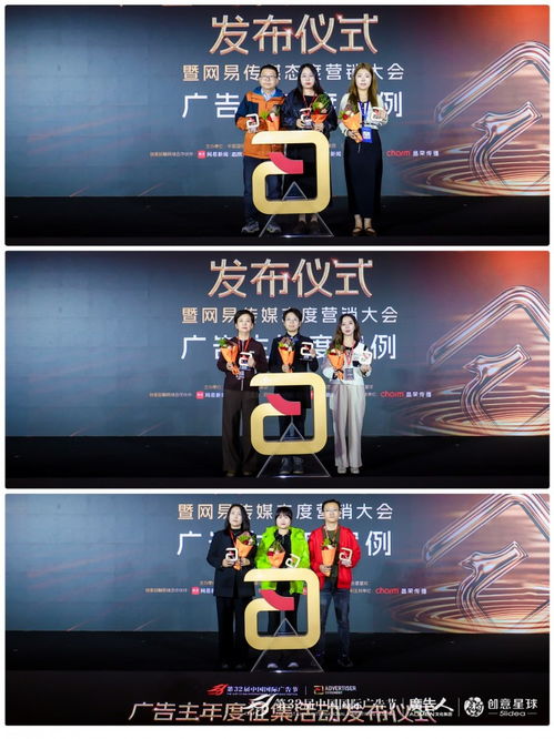 創(chuàng)意綻放，態(tài)度引領(lǐng)——第32屆中國(guó)國(guó)際廣告節(jié)廣告主年度征集啟動(dòng)暨網(wǎng)易傳媒態(tài)度營(yíng)銷(xiāo)大會(huì)在京隆重舉行